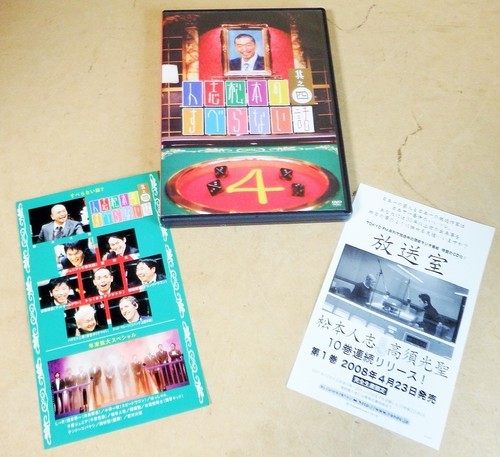 Dvd 人志松本のすべらない話 其之4 衝撃の未公開トークも収録 ロボコン 港南台の本 Cd Dvd の中古あげます 譲ります ジモティーで不用品の処分