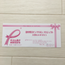 【最終お値下げ】乳がん検診マーモグラフィ券