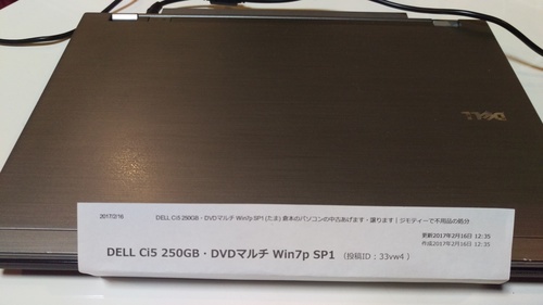 ありがとうございました！。DELL Ci5 250GB・DVDマルチ Win7p SP1