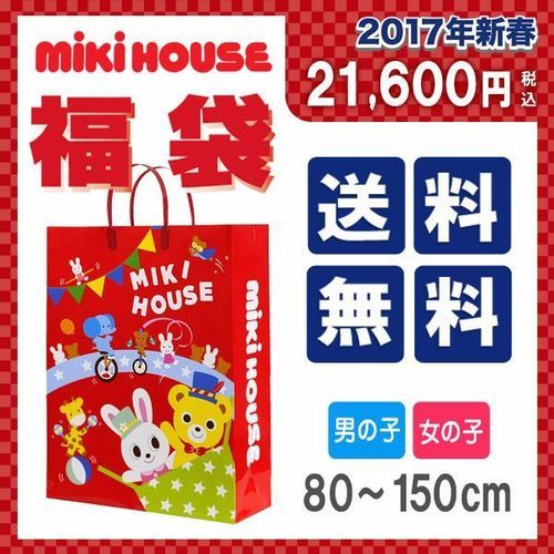 ミキハウス 福袋一万九千円 110男の子