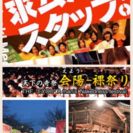 急募！日給最低1万以上！ド短期屋台アルバイトスタッフ！あなたはい...