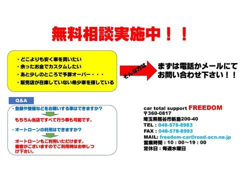 中古車オークション代行手数料０円 Freedom 熊谷のその他の無料広告 無料掲載の掲示板 ジモティー