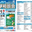 【入場無料】高校生のお子様とご一緒に考える進学相談会【入退場自由】