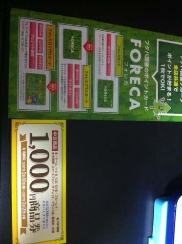 フタバ図書商品割引券 3000円以上で1000円割引 ゆうた 福岡のチケットの中古あげます 譲ります ジモティーで不用品の処分 フタバ図書商品割引券 3000円以上で1000円割引 ゆうた 福岡のチケットの中古あげます 譲ります ジモティーで不用品の処分