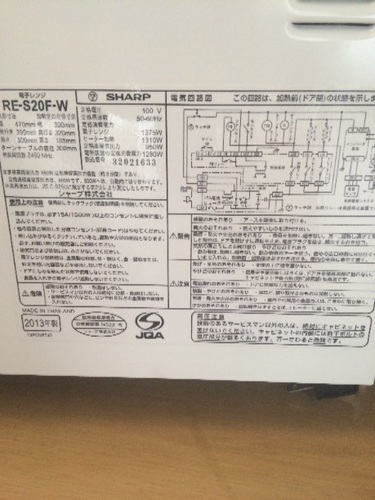 シャープ2013年製レンジ