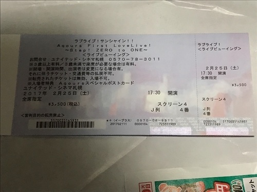 ラブライブ Aqours First Lovelive Step Zero To One 札幌ライブビューイング カズマ 帯広のコンサートの中古あげます 譲ります ジモティーで不用品の処分