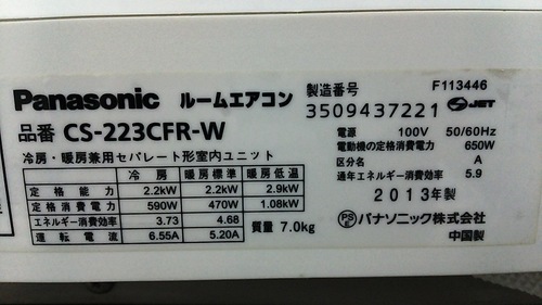 Panasonicエアコン6畳～8畳用 分解洗浄済