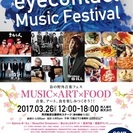 音楽、アート、食を楽しみ尽くそう🎶eyecontactミュージッ...