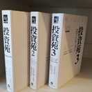 投資苑　１巻、２巻、３巻　をセットで、　無料であげます。