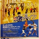 やる気スイッチグループ「忍者ナイン」 相模原市橋本ラボ生徒募集!