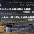 あなたの人生の謎が解ける講座～人間関係・経済編