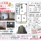 【ファミリータイプのお部屋！！！】ペットも相談可能！！！【セキュ...