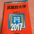 武蔵野大学 過去問/値下げ