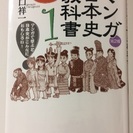 漫画日本史教科書 古代中世編/値下げ