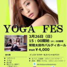 ✨❤AYU YOGA❤✨presents YOGA FES vol.1 - 常陸太田市