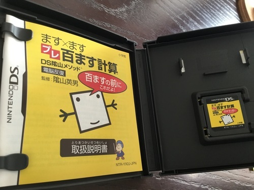 プレ百ます計算 なら 横浜のポータブルゲーム ニンテンドーds 3ds の中古あげます 譲ります ジモティーで不用品の処分 プレ百ます計算 なら 横浜のポータブルゲーム ニンテンドーds 3ds の中古あげます 譲ります ジモティーで不用品の処分