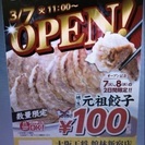 餃子100円