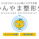 理学療法士募集 整形外科 - 名古屋市