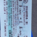 新幹線チケット 広島⇄博多