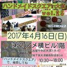 ハンドメイドスクエアin大須 vol.25