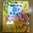 新品 「英語のゲーム 音であそぼう」 定価2,052円 三省堂 ...