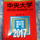 2017年 中央大学法学部(法律学科・国際企業関係法学科)