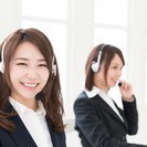 《50名大募集》《週3日3h～OK》受信・発信のコールセンタースタッフ - 大阪市
