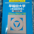 2017年 早稲田大学 政治経済学部