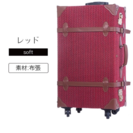 【新品】スーツケース トランク