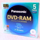 〇新品 Panasonic DVD-RAM 120分 5PACK