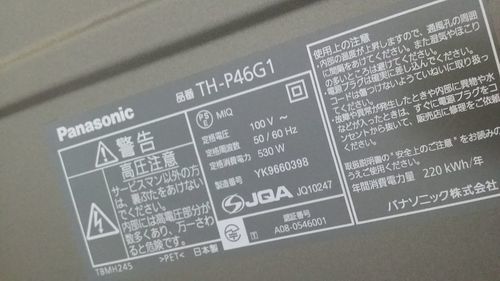 Panasonic 46型 テレビ