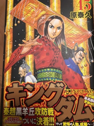 キングダム 全巻 1〜45巻