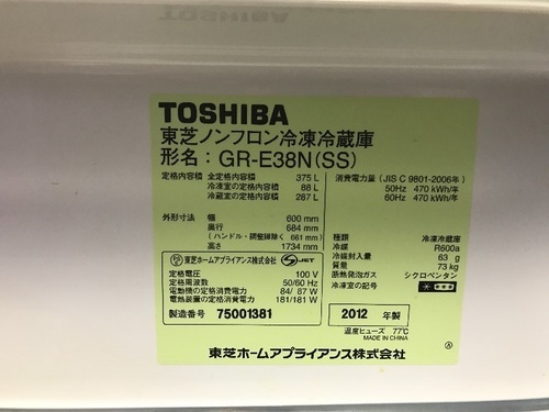 TOSHIBA375Lの冷蔵庫譲ります
