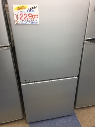 110リットル冷蔵庫 | vaisand.com