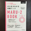 センター試験 まるまるわかる対策ブック  大学受験