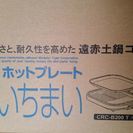 タイガーホットプレート　未開封新品