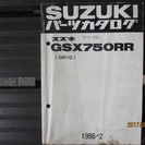 スズキ　GSX750RR　パーツカタログ