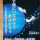 浅見帆帆子さんの本です