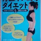 骨盤ネジ締めダイエットＤＶＤ未開封