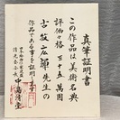 【《日本絵画》古牧広輝作 真筆証明書付き】 