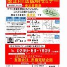 鹿嶋市にて来る3月3日に4月より施行の改正ＦＩＴ法について、太陽...