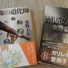 虚像の道化師/禁断の魔術:東野圭吾