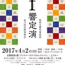 F響(福岡交響吹奏楽団)第19回定期演奏会