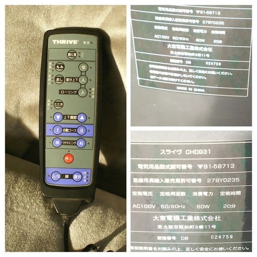 値下げ 中古マッサージ チェアthrive スライヴ 大東電気工業 製 Chd931型 Kanamomo 門沢橋のその他の中古あげます 譲ります ジモティーで不用品の処分