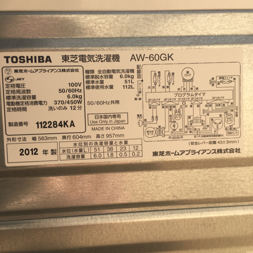 TOSHIBA 6.0kg 全自動洗濯機 2012年製