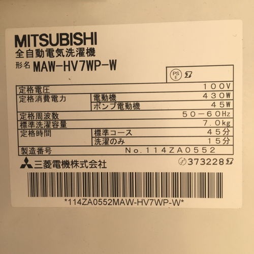 MITSUBISHI 7.0kg 簡易乾燥機能付き洗濯機 MAW-HV7WP-W