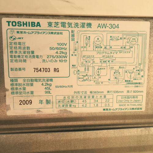 TOSHIBA 4.2kg 全自動洗濯機 2009年製