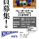 小学生メンバー募集