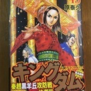 キングダム 全巻 45まで