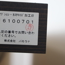 Pamouna パモウナ チェスト ダークブラウン系 美品　2016年製